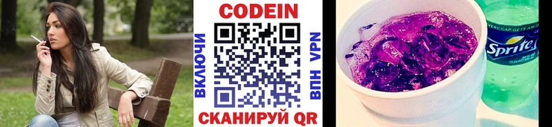 Кодеин Purple Drank Лесозаводск